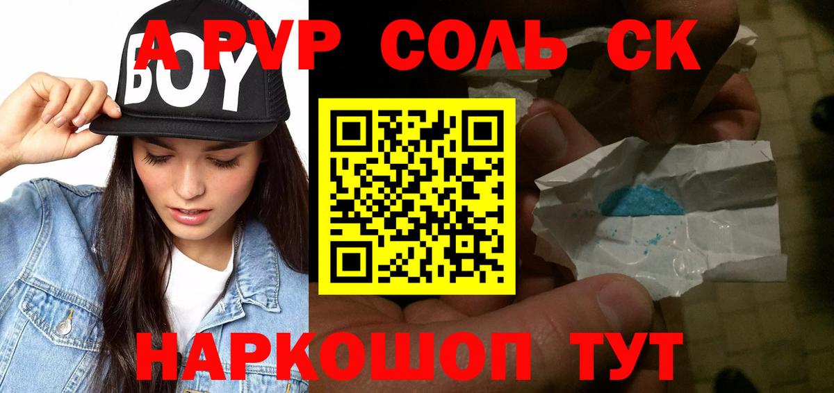 Alpha PVP мука Куйбышев