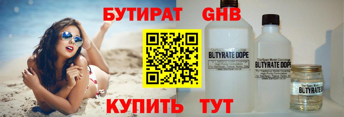 Бутират BDO Куйбышев