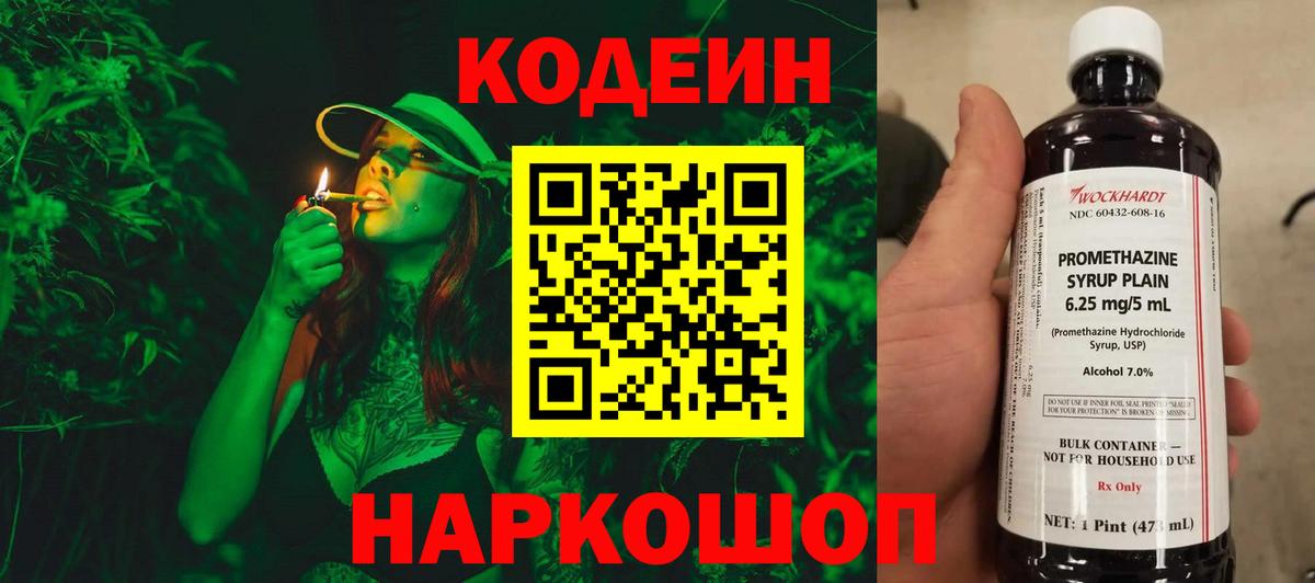 Куйбышев  Кодеиновый сироп Lean Purple Drank  Вход с VPN 