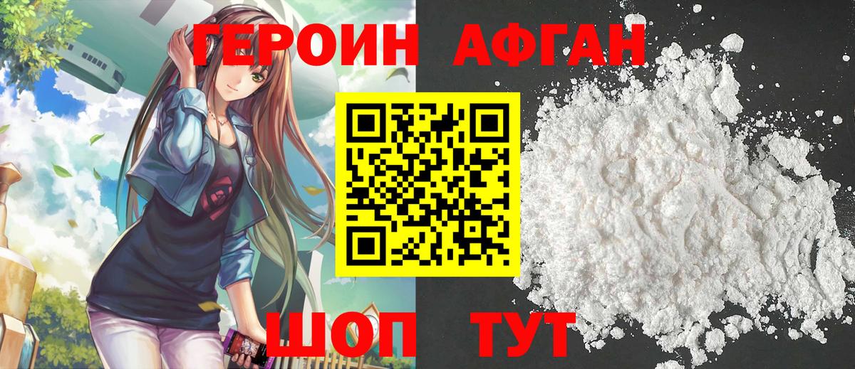 ГЕРОИН  Героин Афган  Вход с VPN  Куйбышев 