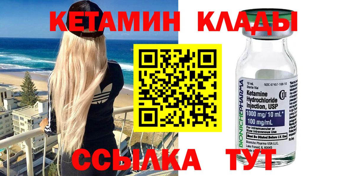 КЕТАМИН VHQ Куйбышев