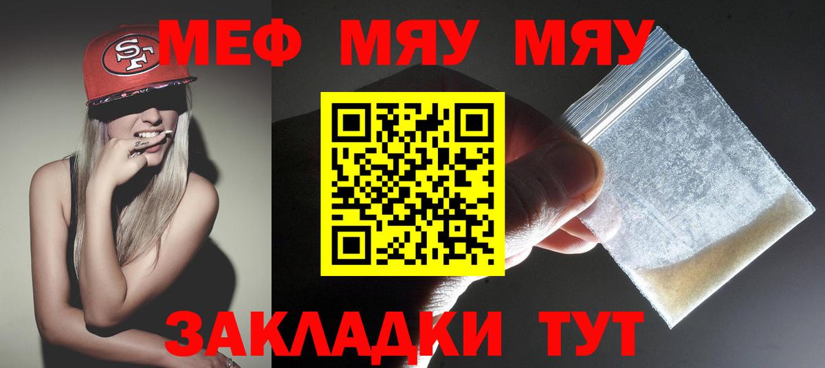 Мефедрон mephedrone  Меф мяу мяу  МЯУ-МЯУ  Вход с VPN  Куйбышев 