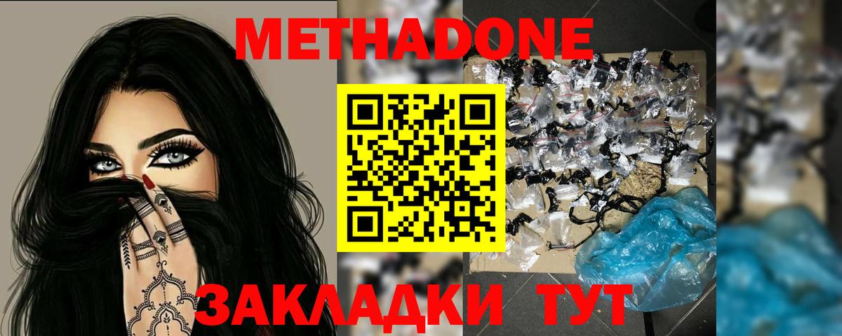 Метадон белоснежный  Вход с VPN  Метадон кристалл  Куйбышев 